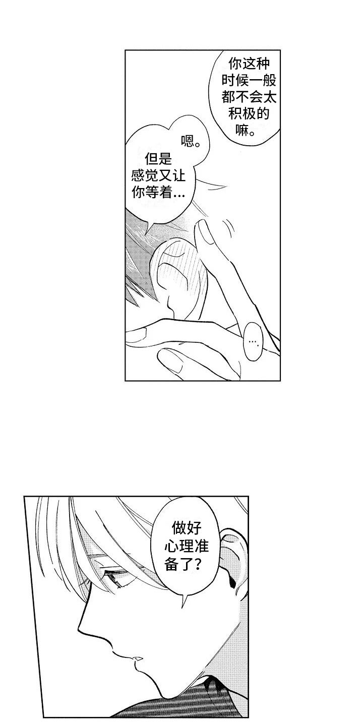 竹马我无法拒绝漫画,第22章：初吻1图