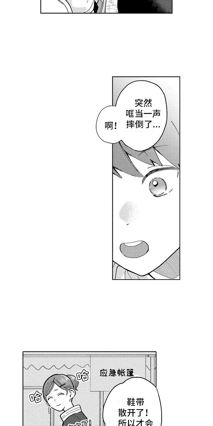 竹马我无法拒绝漫画,第23章：小的时候1图
