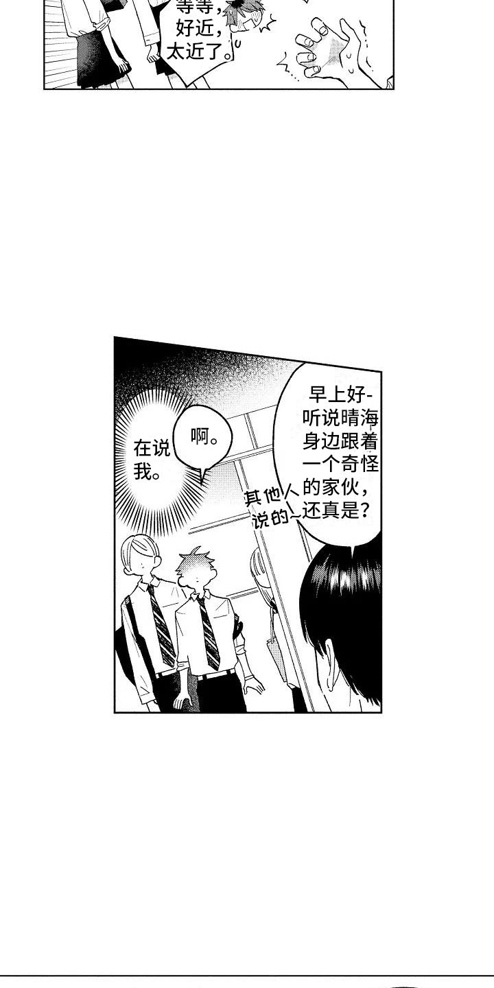 竹马我无法拒绝漫画,第2章：重度颜控3图