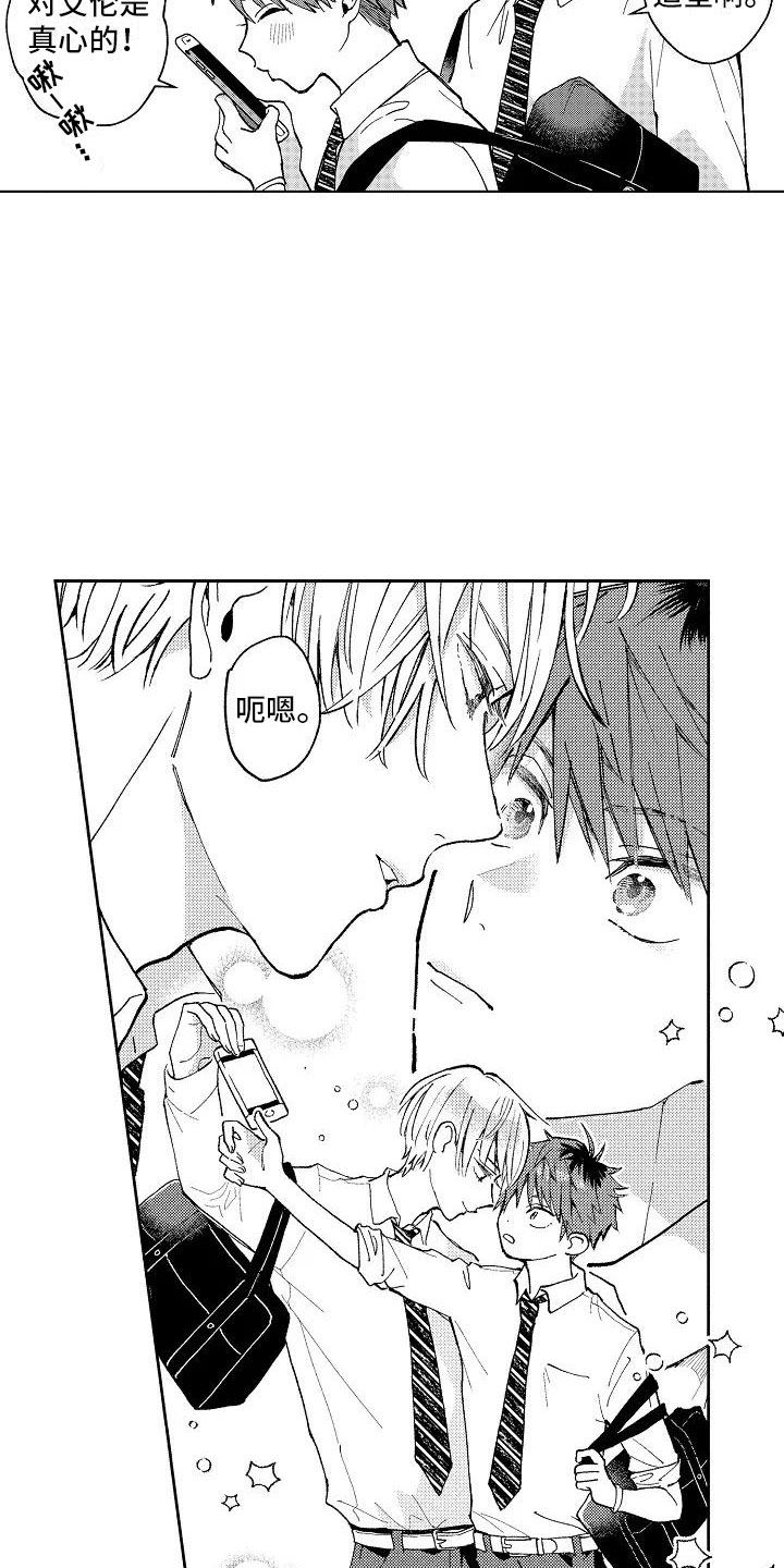 竹马我无法拒绝漫画,第1章：我的发小4图
