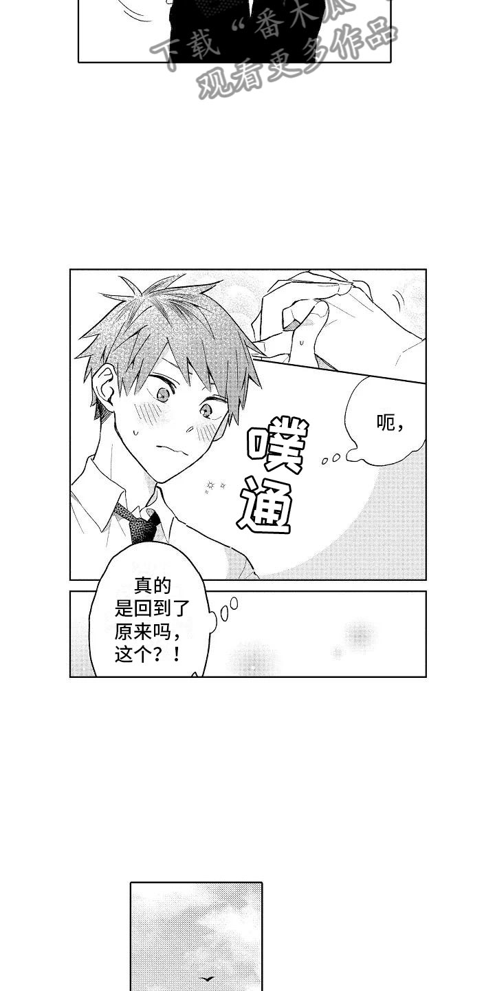 竹马我无法拒绝漫画,第10章：回到原来5图