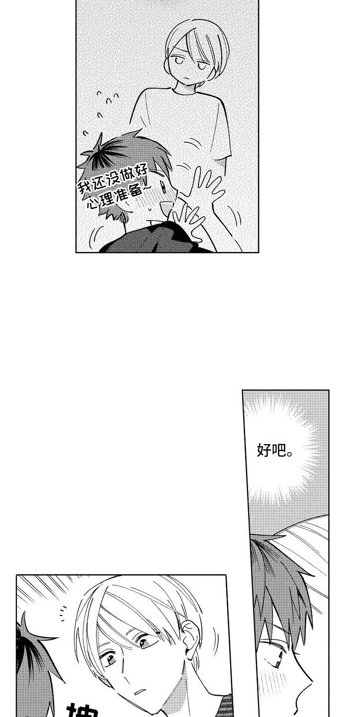 竹马我无法拒绝漫画,第21章：喜欢的理由4图