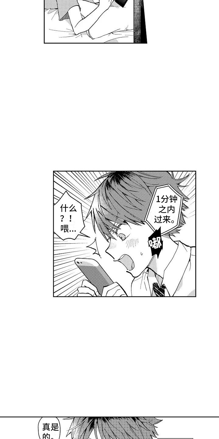 竹马我无法拒绝漫画,第1章：我的发小3图