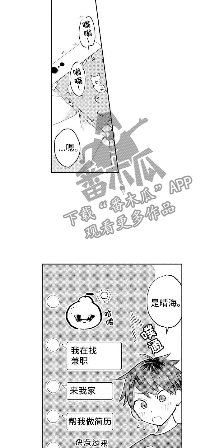 竹马我无法拒绝漫画,第11章：按顺序来4图