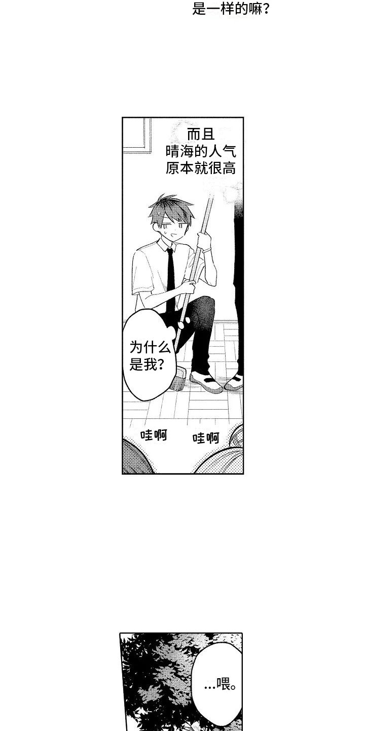 竹马我无法拒绝漫画,第11章：按顺序来1图