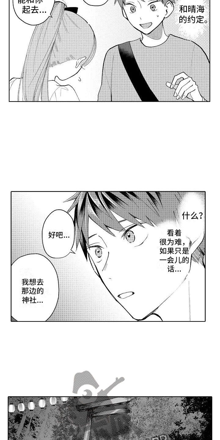 竹马我无法拒绝漫画,第17章：先一步告白2图