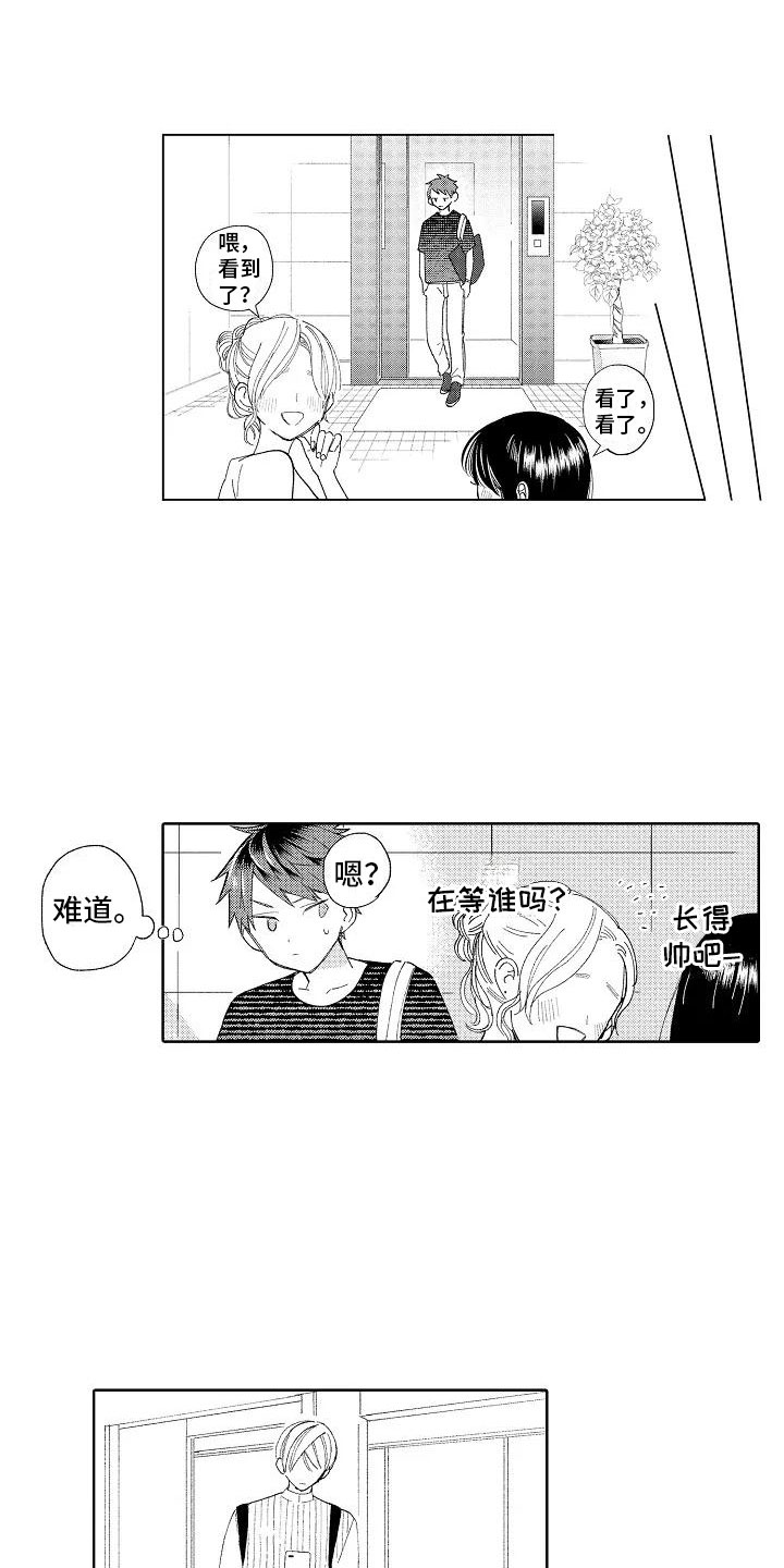 竹马我无法拒绝漫画,第13章：奇怪的感觉4图