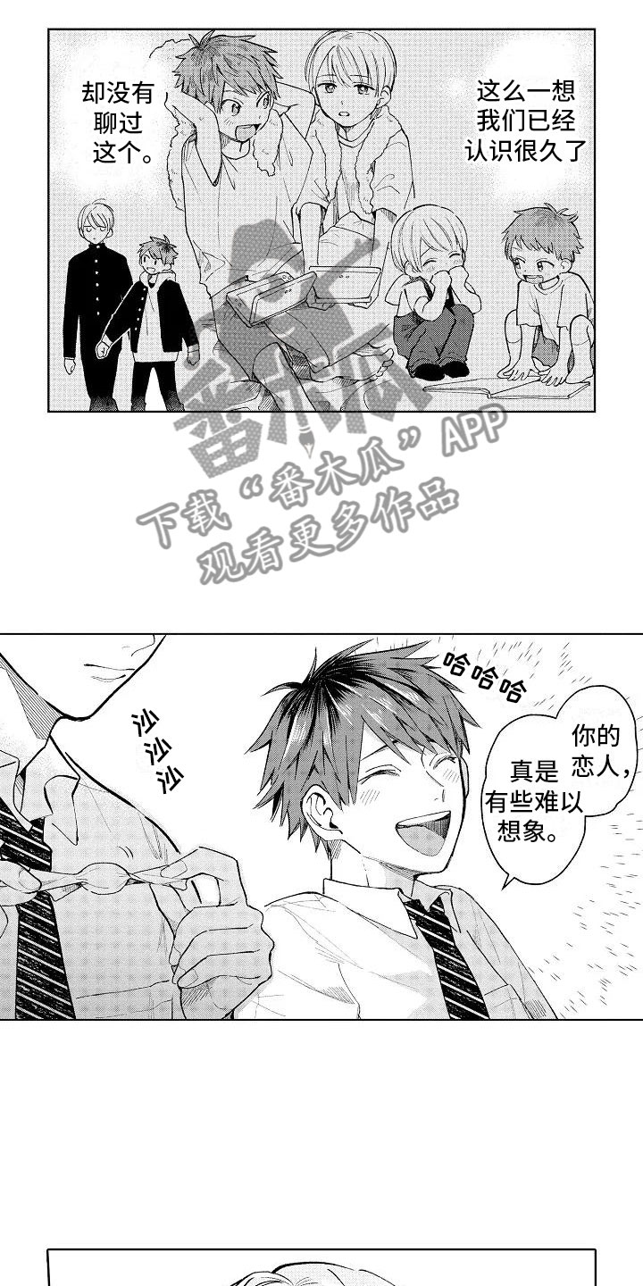 竹马我无法拒绝漫画,第6章：病弱美男4图
