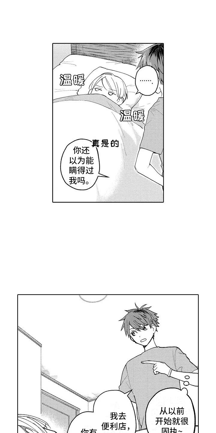 竹马我无法拒绝漫画,第5章：在黑暗之中5图