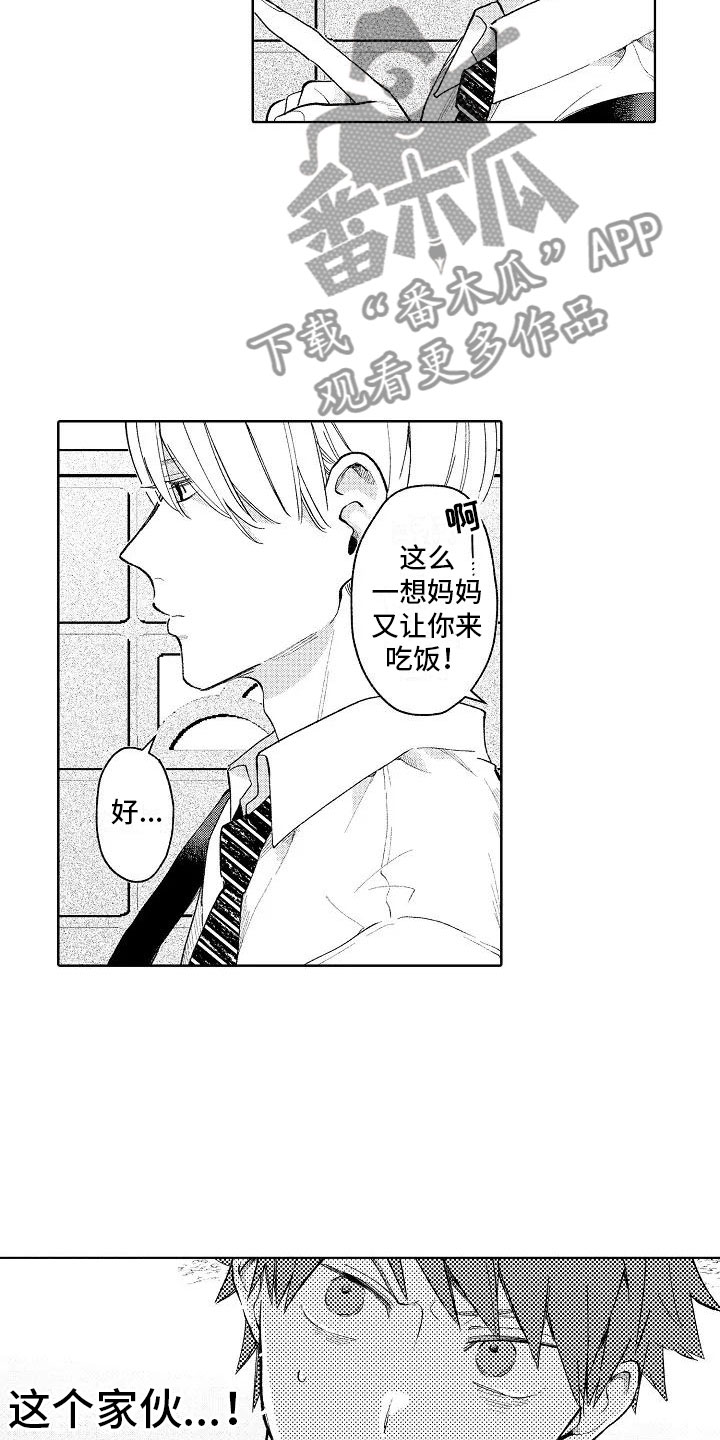 竹马我无法拒绝漫画,第9章：极端冷战5图