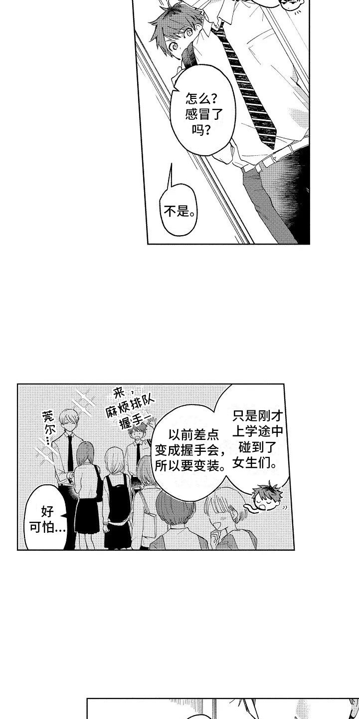 竹马我无法拒绝漫画,第3章：微妙的距离4图