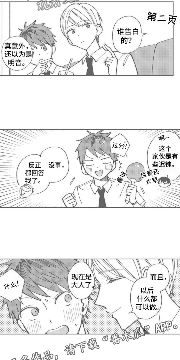 竹马我无法拒绝漫画,第23章：小的时候4图