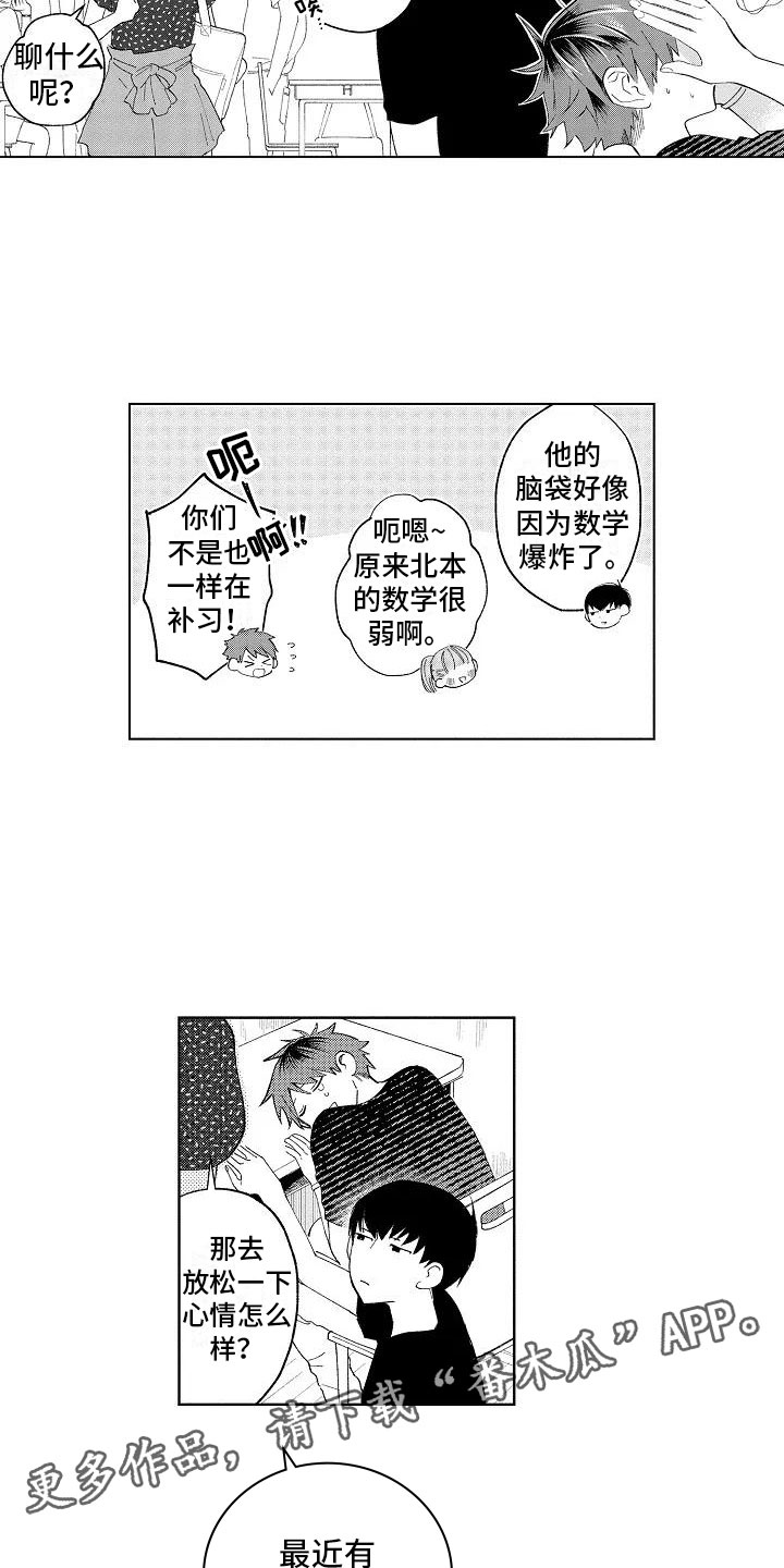 竹马我无法拒绝漫画,第12章：眼镜限定1图