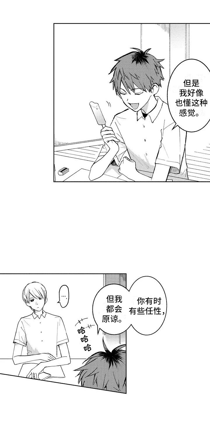 竹马我无法拒绝漫画,第2章：重度颜控2图