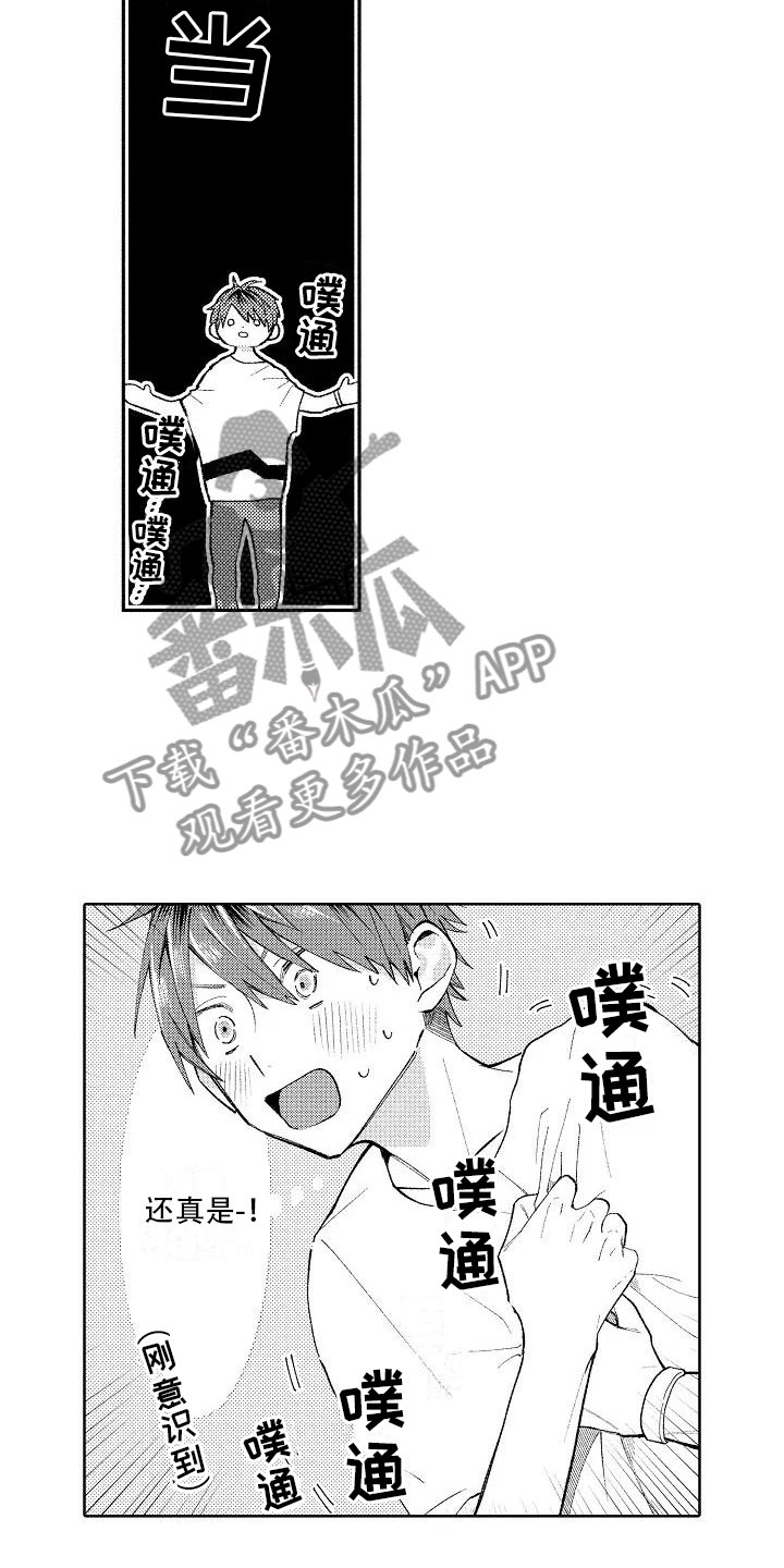 竹马我无法拒绝漫画,第14章：心跳的区别3图