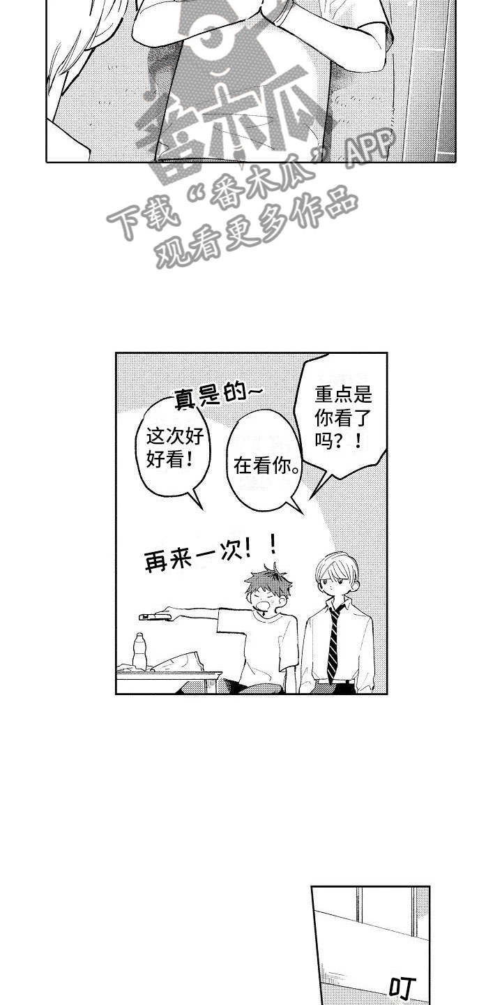 竹马我无法拒绝漫画,第5章：在黑暗之中1图