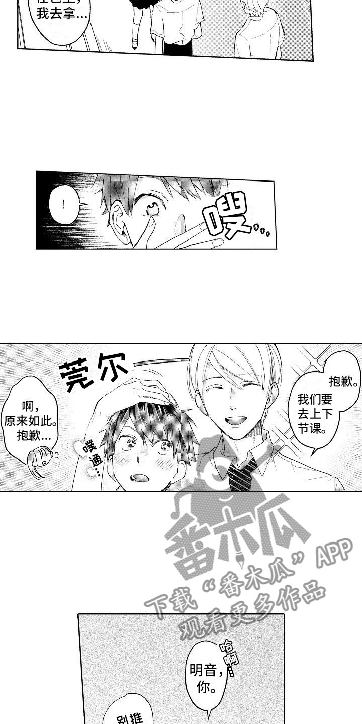 竹马我无法拒绝漫画,第7章：爱豆同好1图