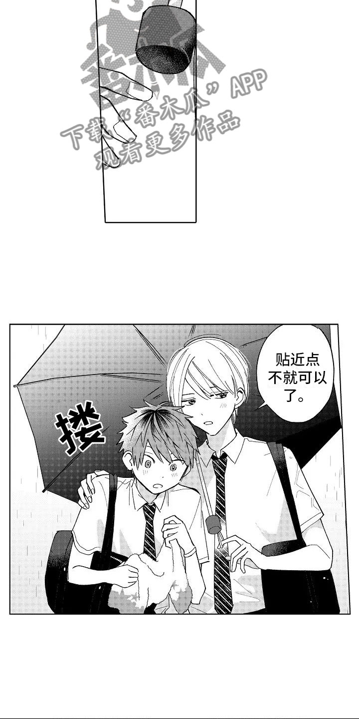 竹马我无法拒绝漫画,第20章：日常5图