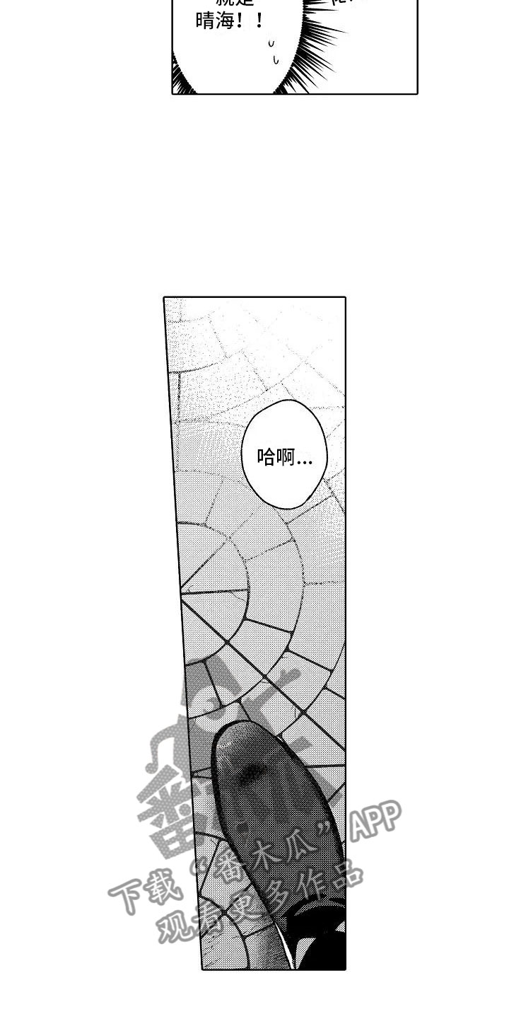 竹马我无法拒绝漫画,第14章：心跳的区别1图