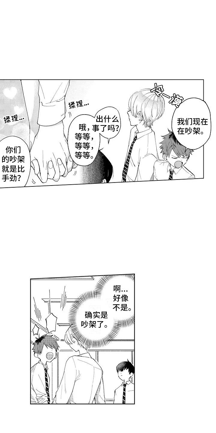 竹马我无法拒绝漫画,第3章：微妙的距离1图