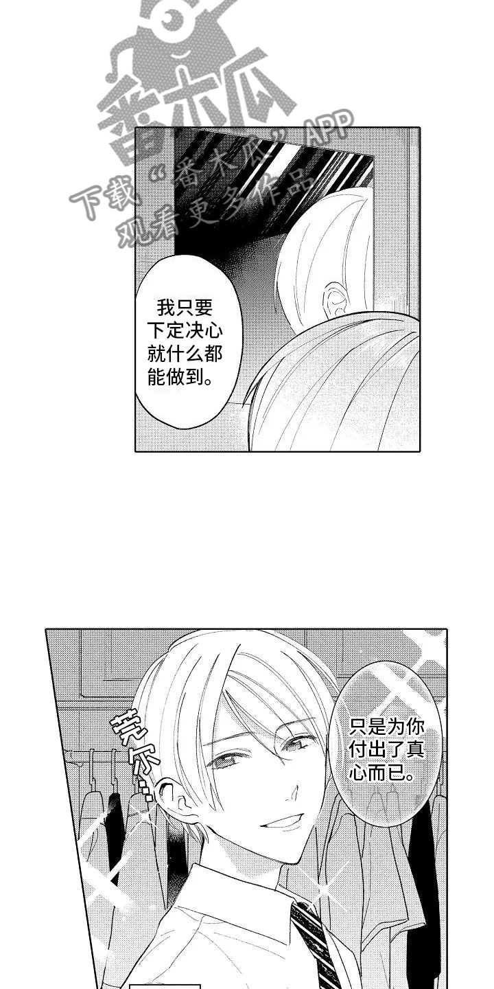 竹马我无法拒绝漫画,第11章：按顺序来3图