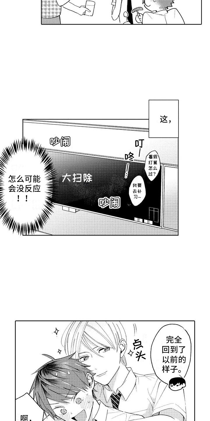 竹马我无法拒绝漫画,第11章：按顺序来1图