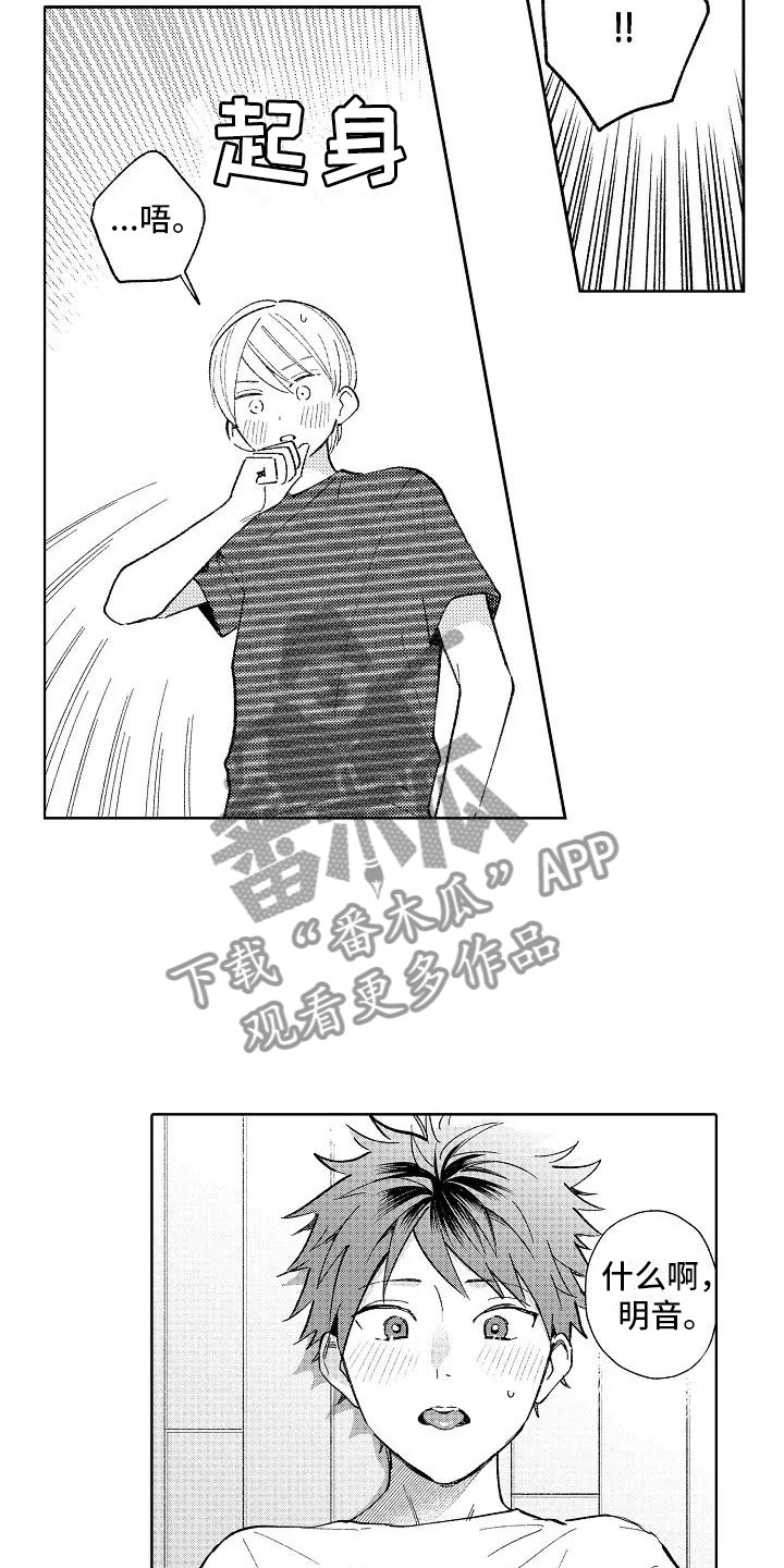 竹马我无法拒绝漫画,第22章：初吻4图