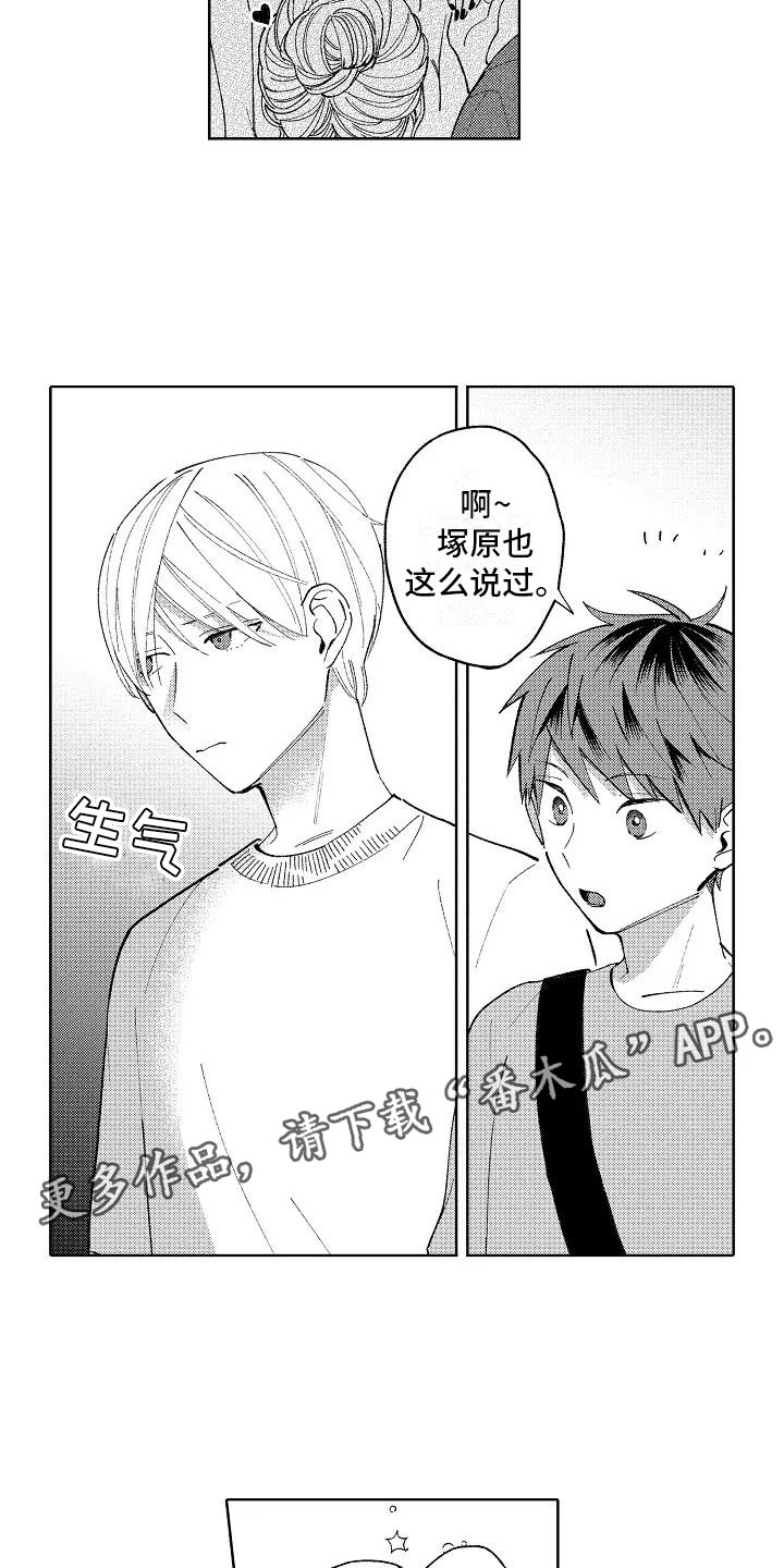 竹马我无法拒绝漫画,第19章：无法拒绝1图