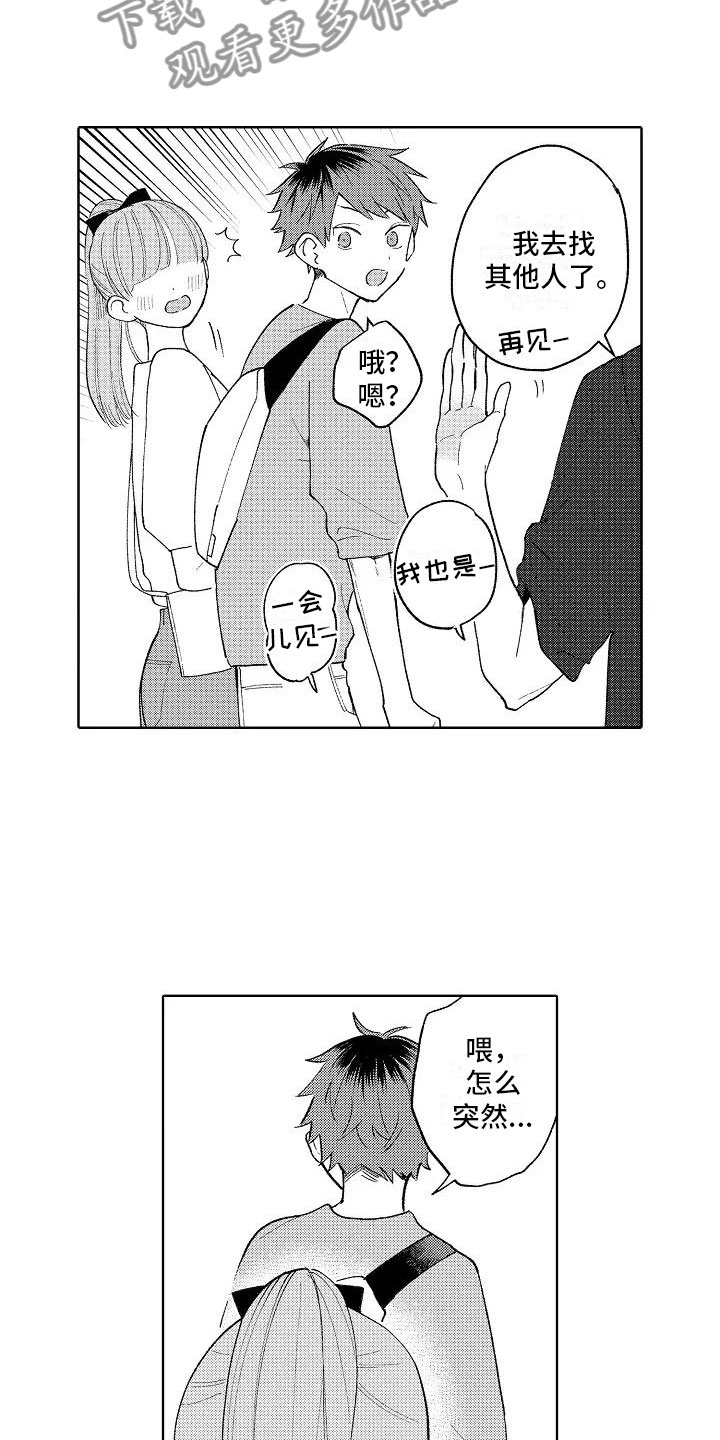 竹马我无法拒绝漫画,第16章：烟火大会3图