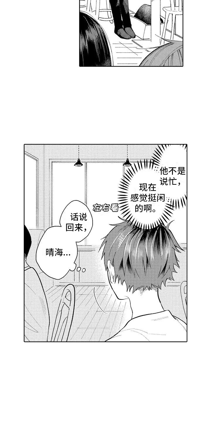 竹马我无法拒绝漫画,第15章：围裙帅哥2图