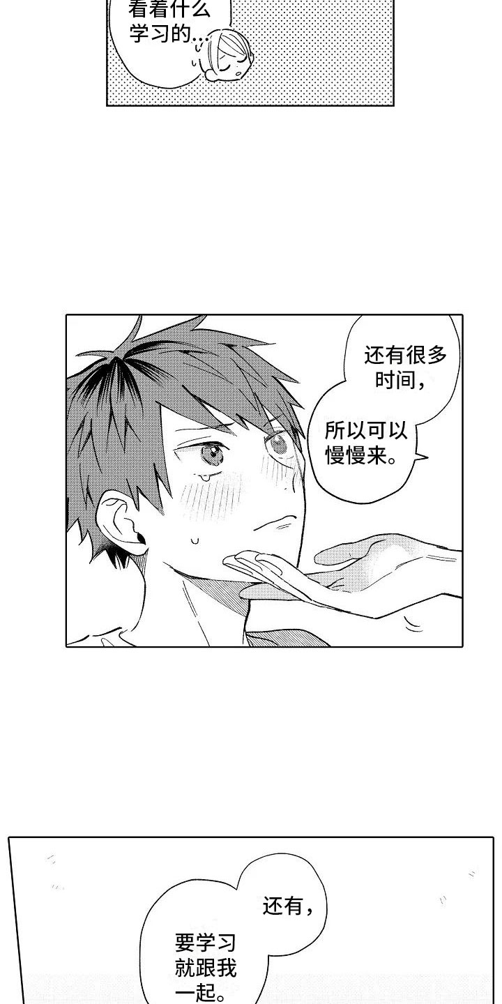 竹马我无法拒绝漫画,第22章：初吻2图