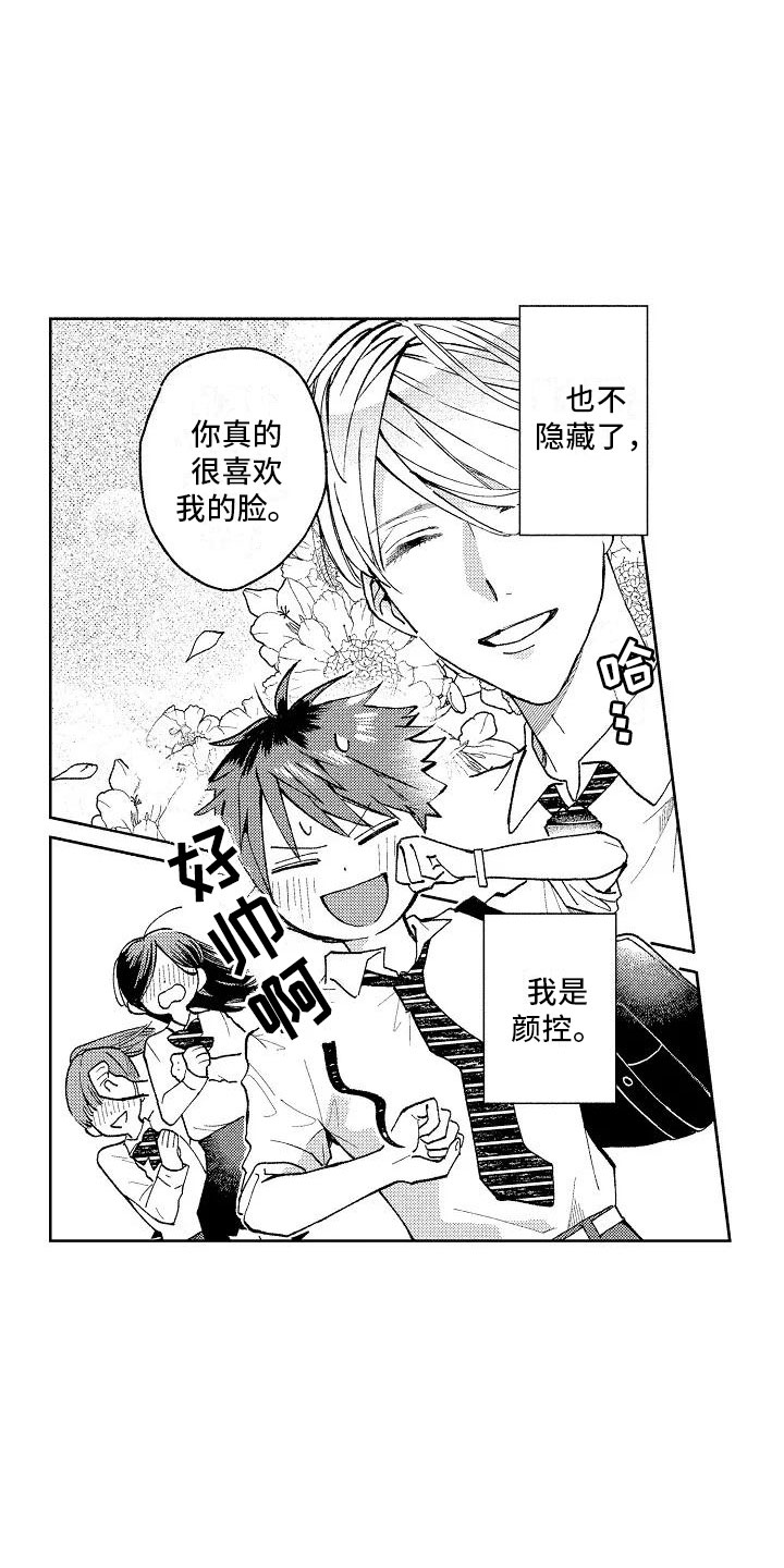 竹马我无法拒绝漫画,第1章：我的发小5图