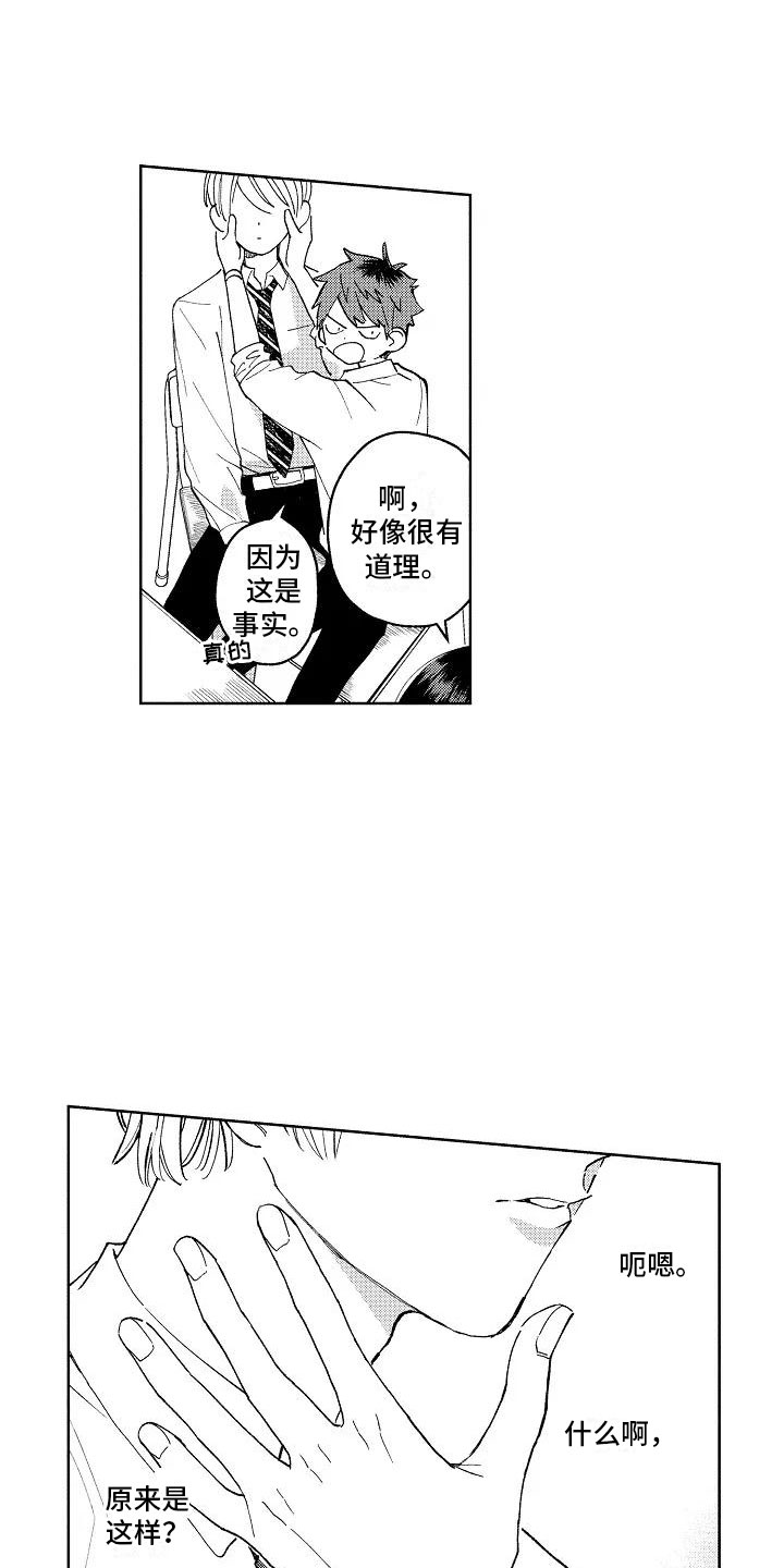 竹马我无法拒绝漫画,第2章：重度颜控2图