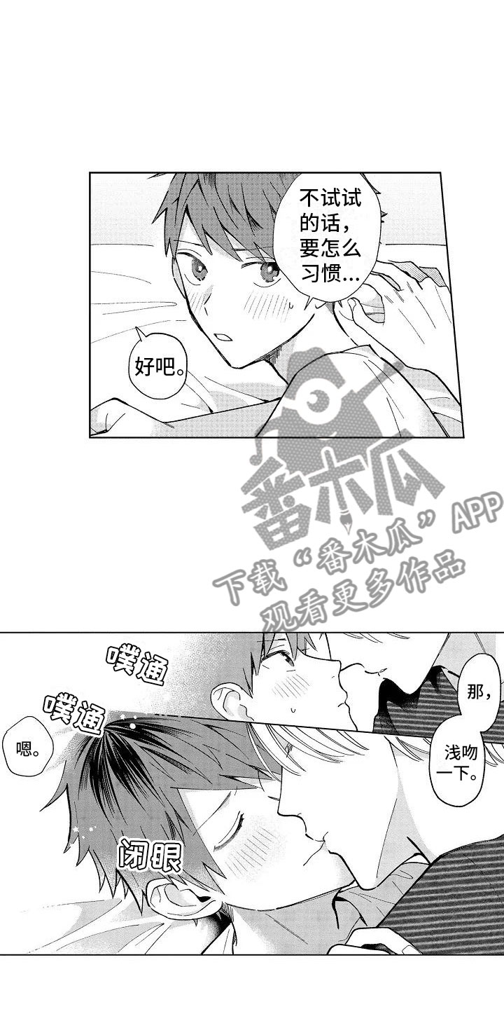竹马我无法拒绝漫画,第22章：初吻2图