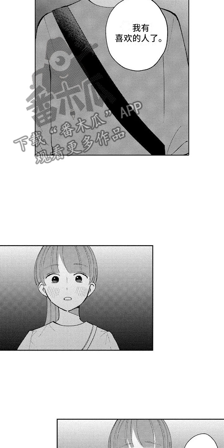 竹马我无法拒绝漫画,第17章：先一步告白3图
