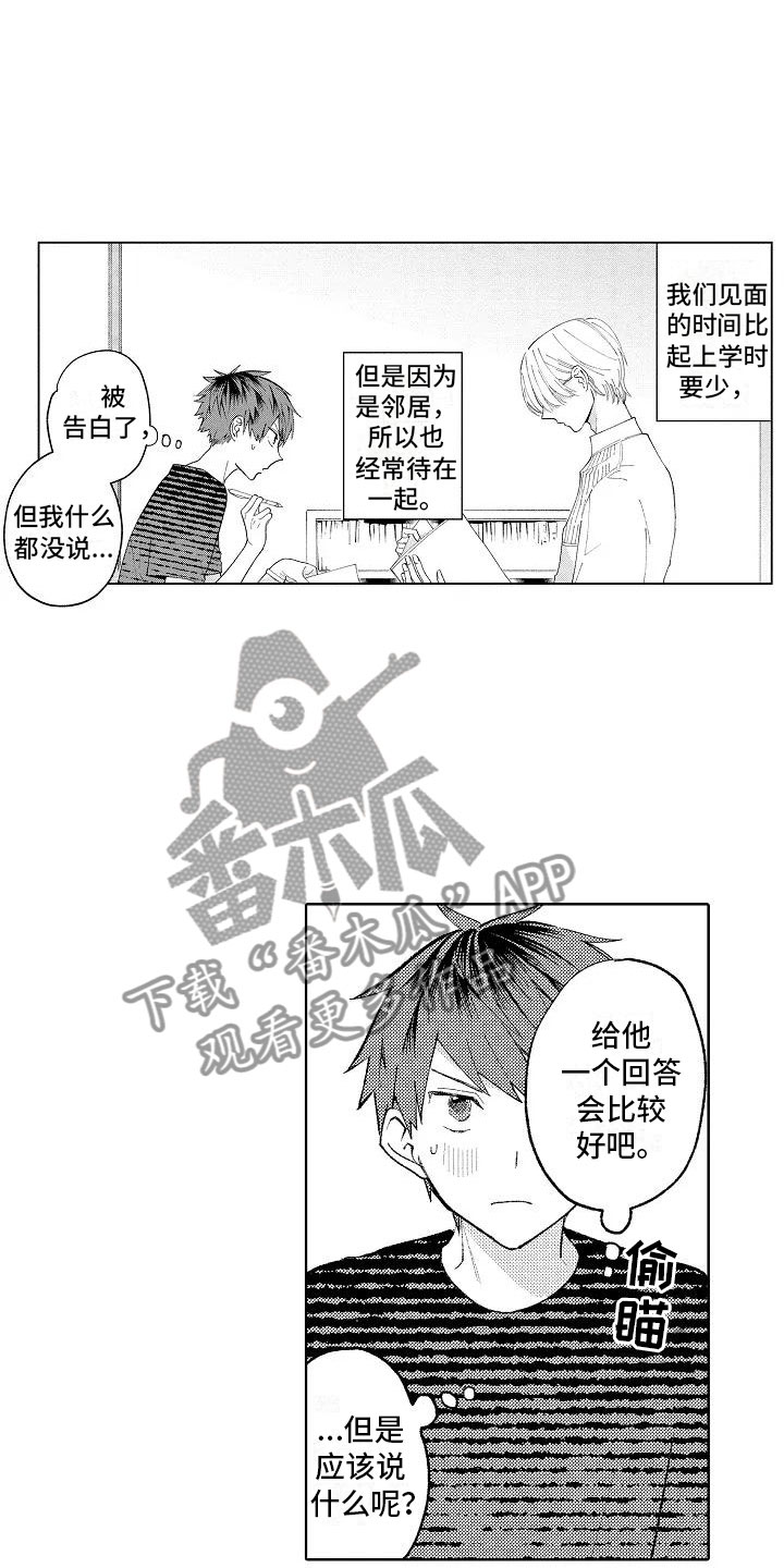 竹马我无法拒绝漫画,第12章：眼镜限定1图