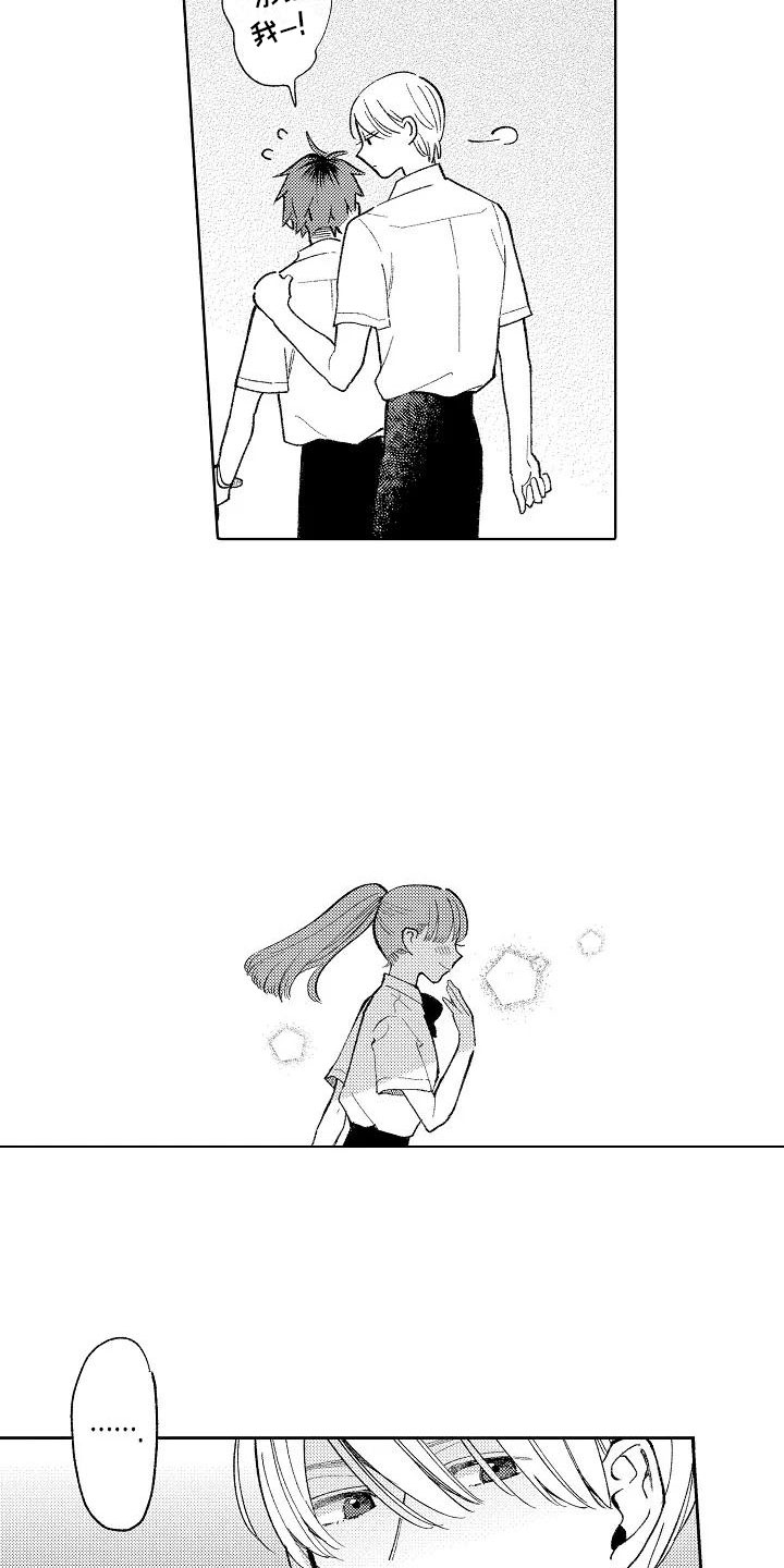 竹马我无法拒绝漫画,第7章：爱豆同好2图