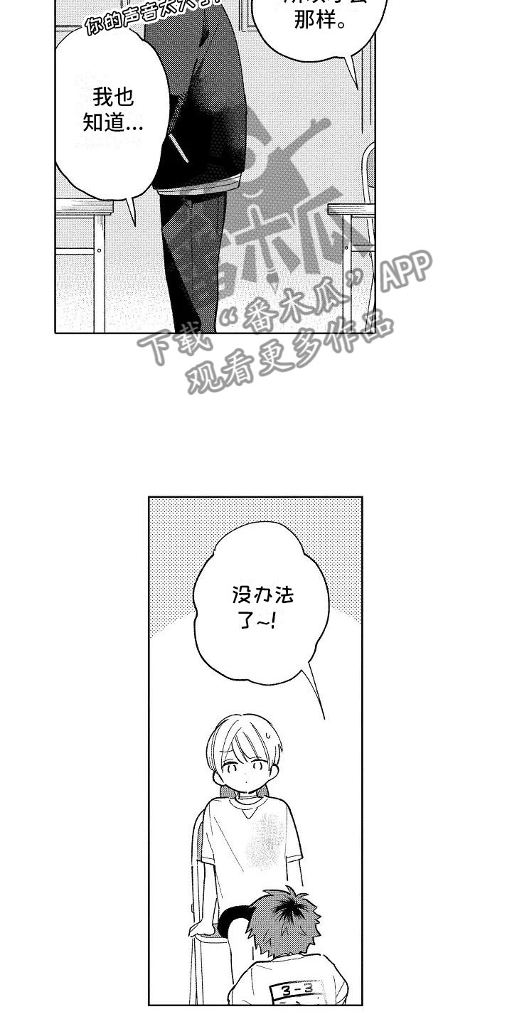 竹马我无法拒绝漫画,第23章：小的时候2图