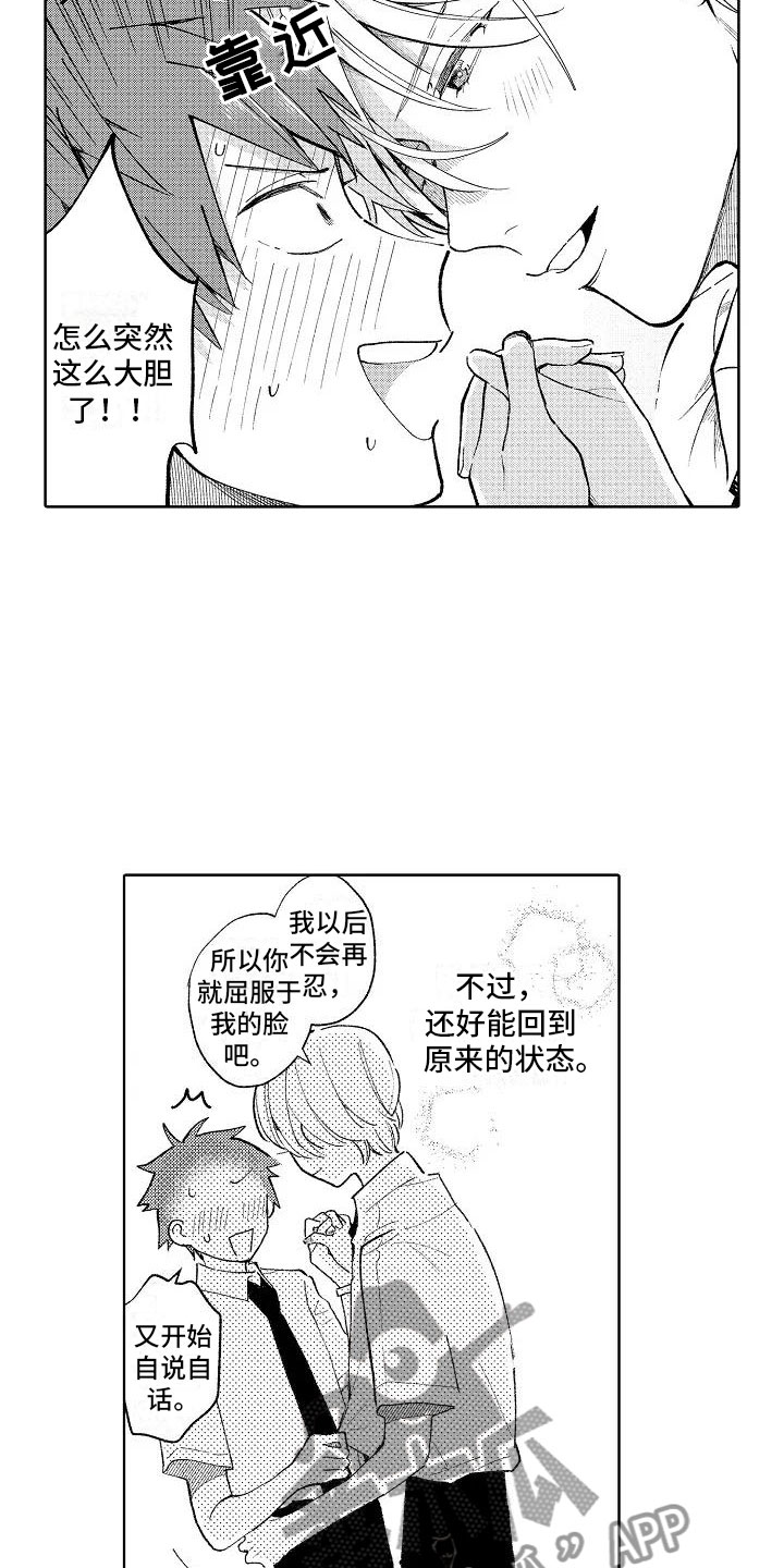 竹马我无法拒绝漫画,第10章：回到原来4图