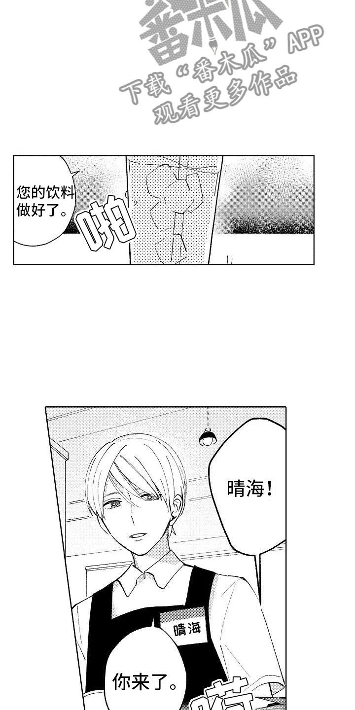 竹马我无法拒绝漫画,第15章：围裙帅哥1图