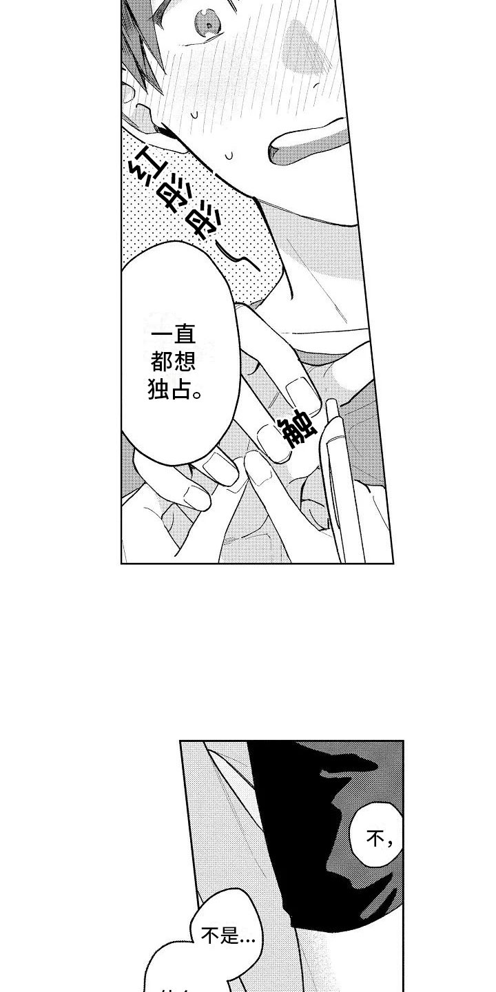 竹马我无法拒绝漫画,第12章：眼镜限定4图