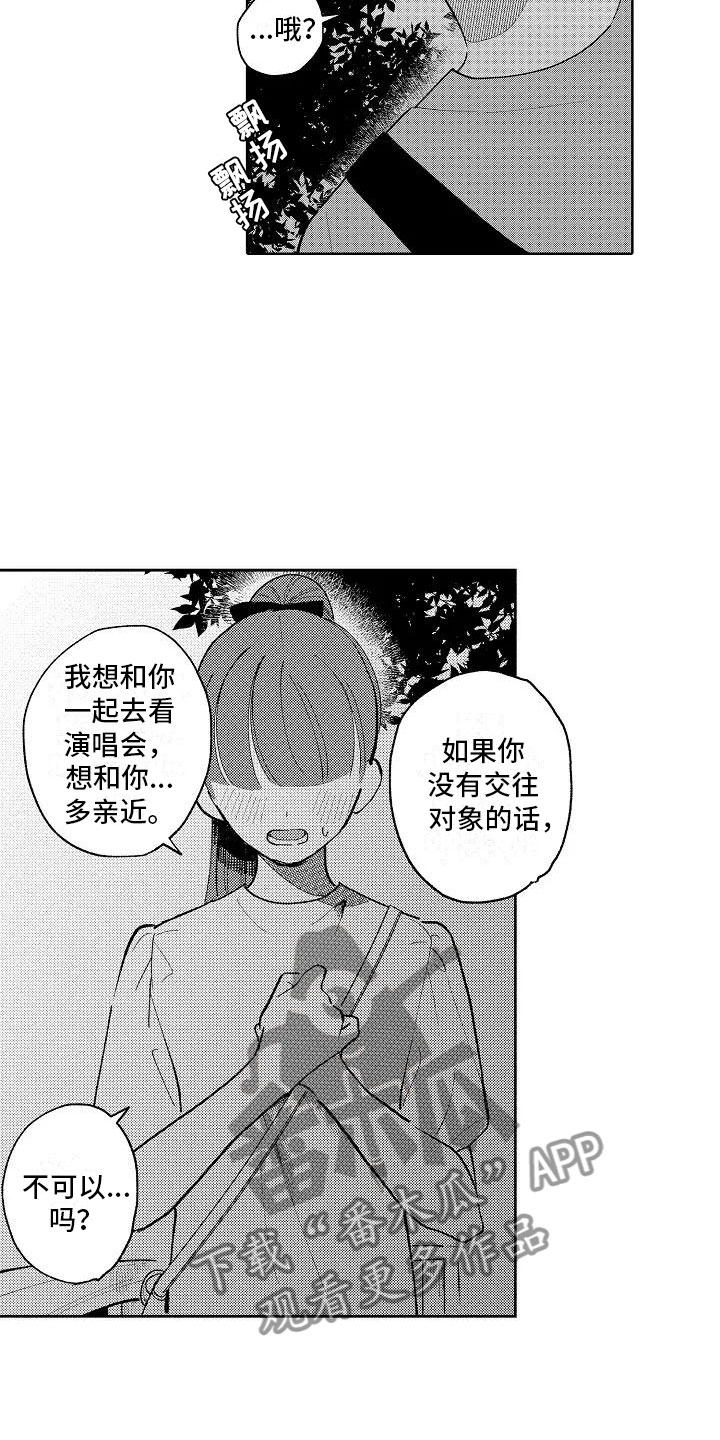 竹马我无法拒绝漫画,第17章：先一步告白4图