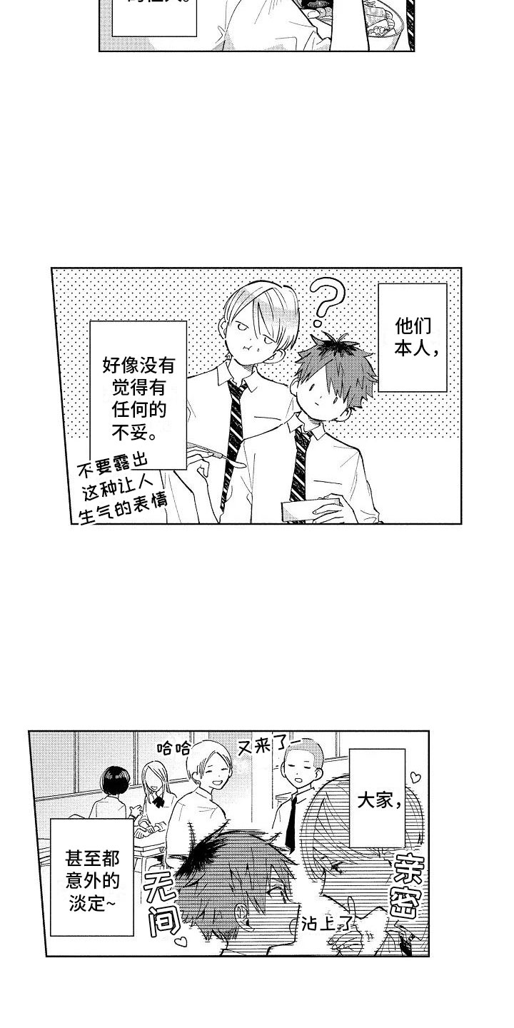 竹马我无法拒绝漫画,第3章：微妙的距离2图