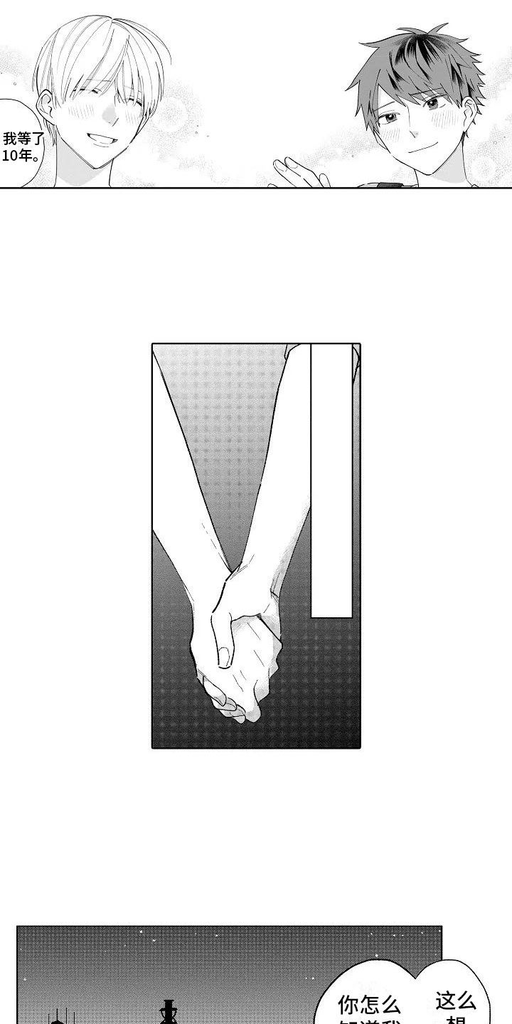 竹马我无法拒绝漫画,第19章：无法拒绝4图