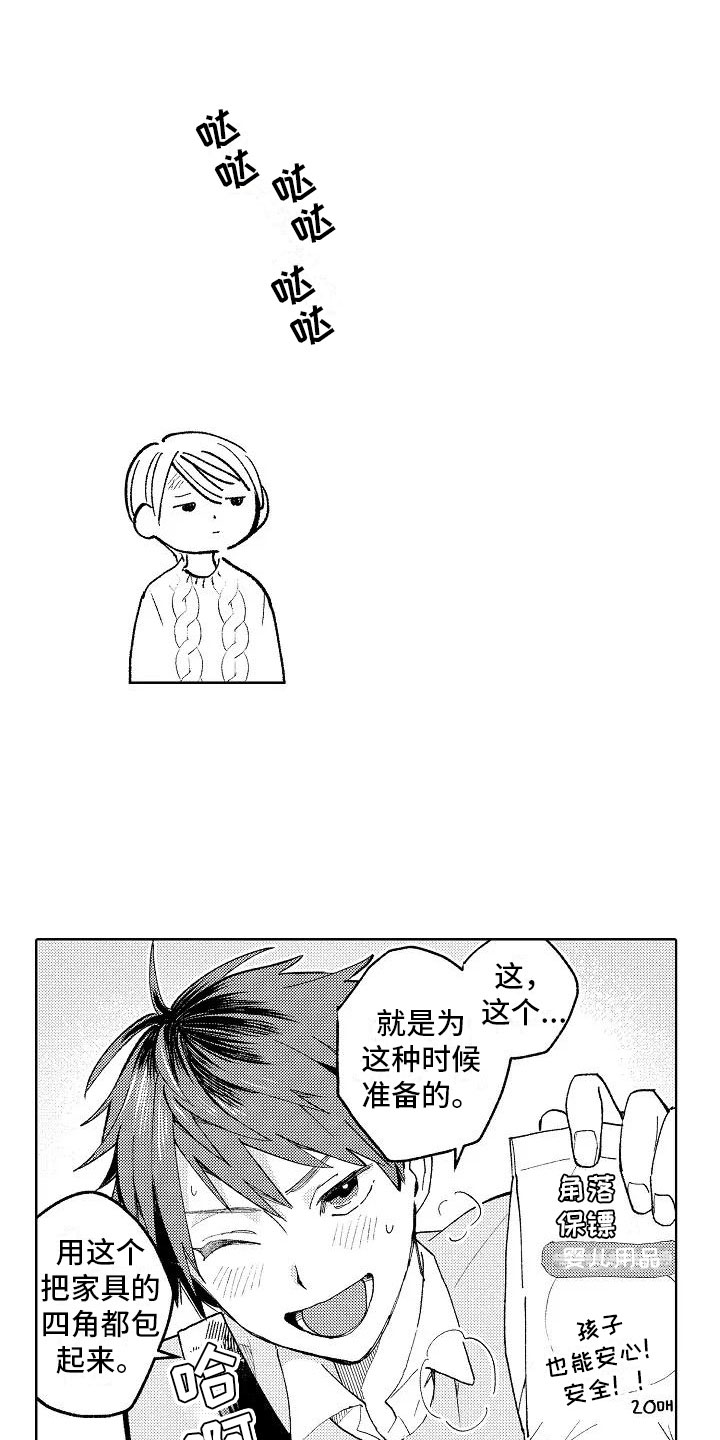竹马我无法拒绝漫画,第4章：受伤也不赖1图