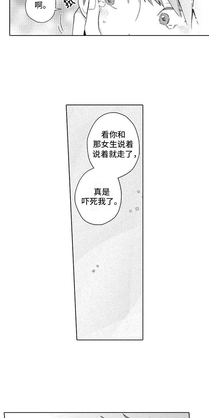 竹马我无法拒绝漫画,第18章：等待回答2图