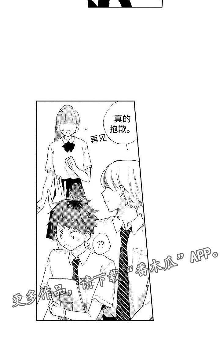 竹马我无法拒绝漫画,第7章：爱豆同好1图