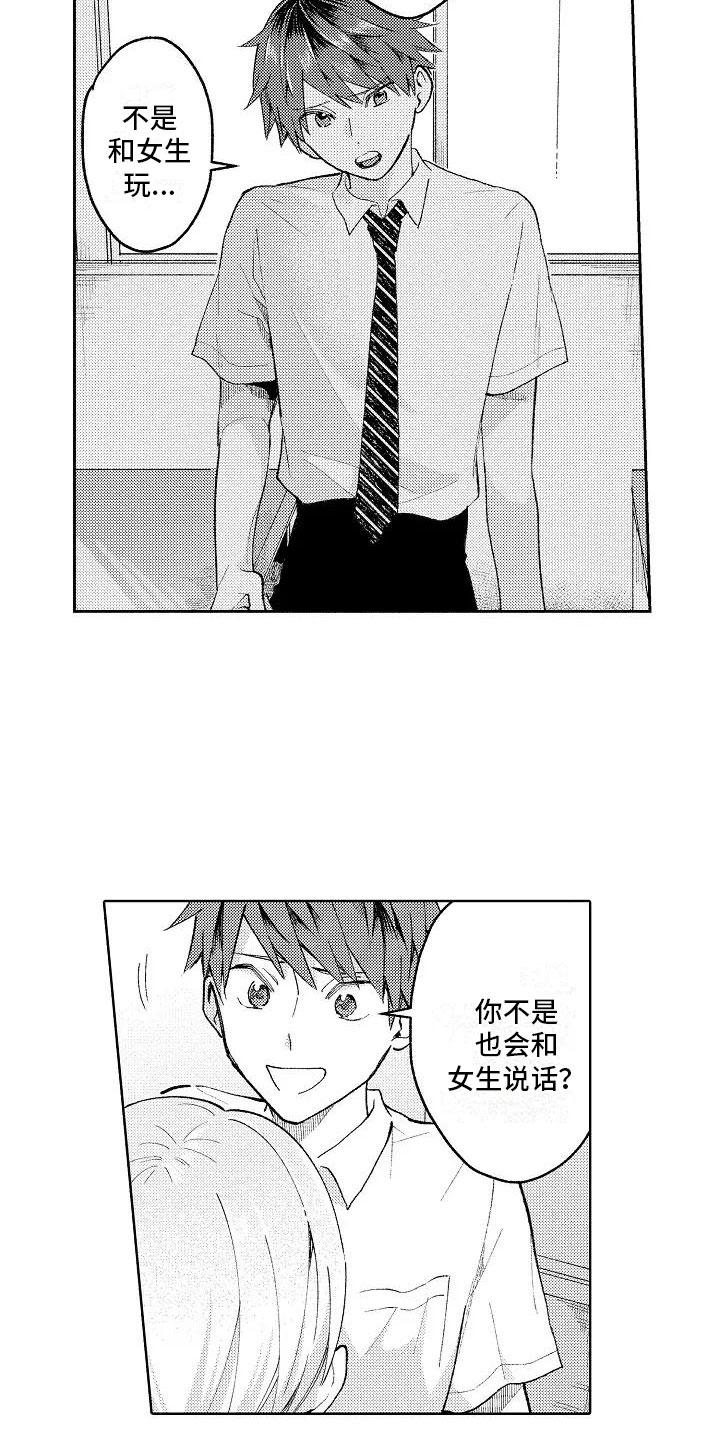 竹马我无法拒绝漫画,第8章：无人的教室4图
