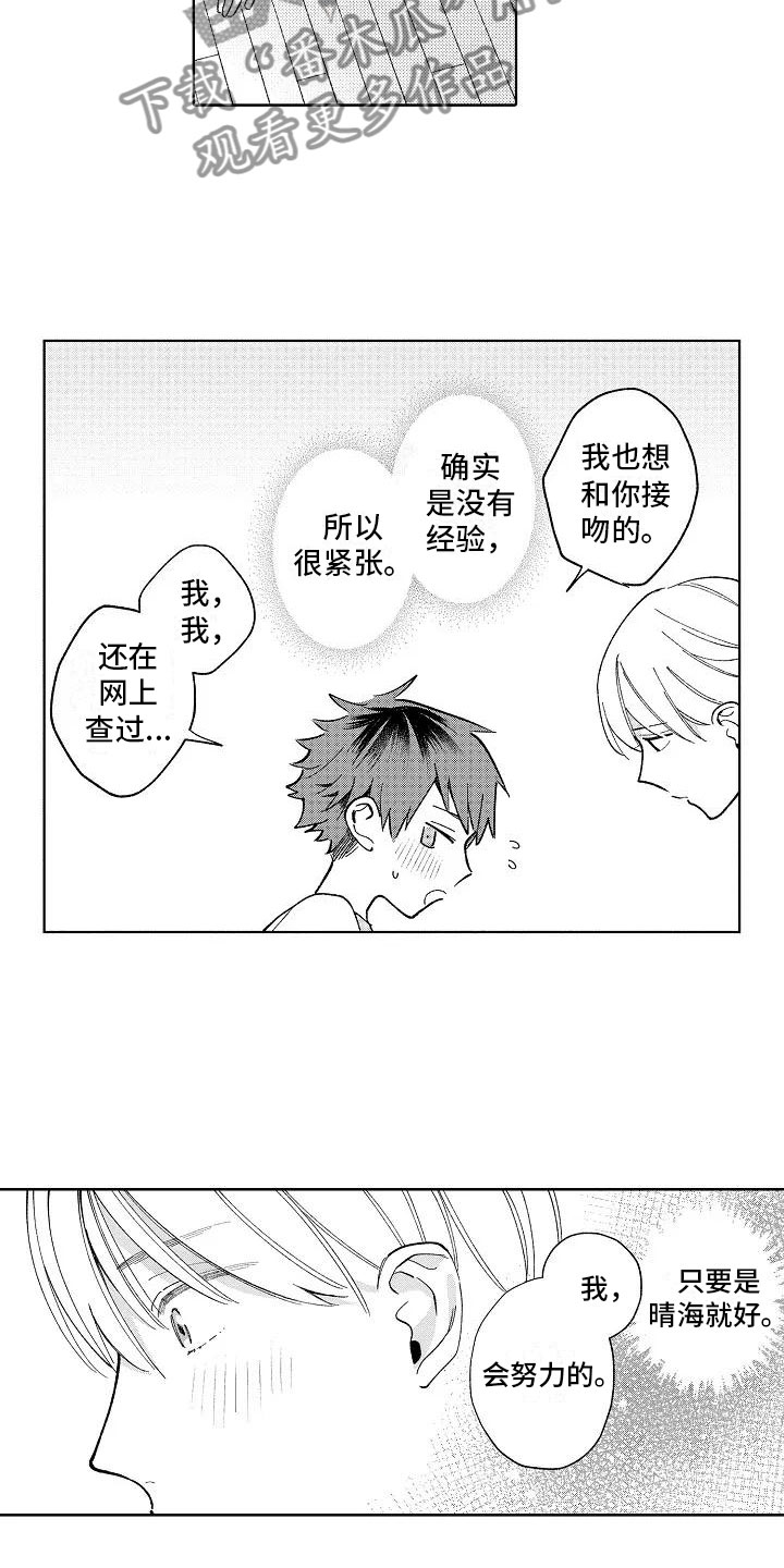 竹马我无法拒绝漫画,第22章：初吻1图