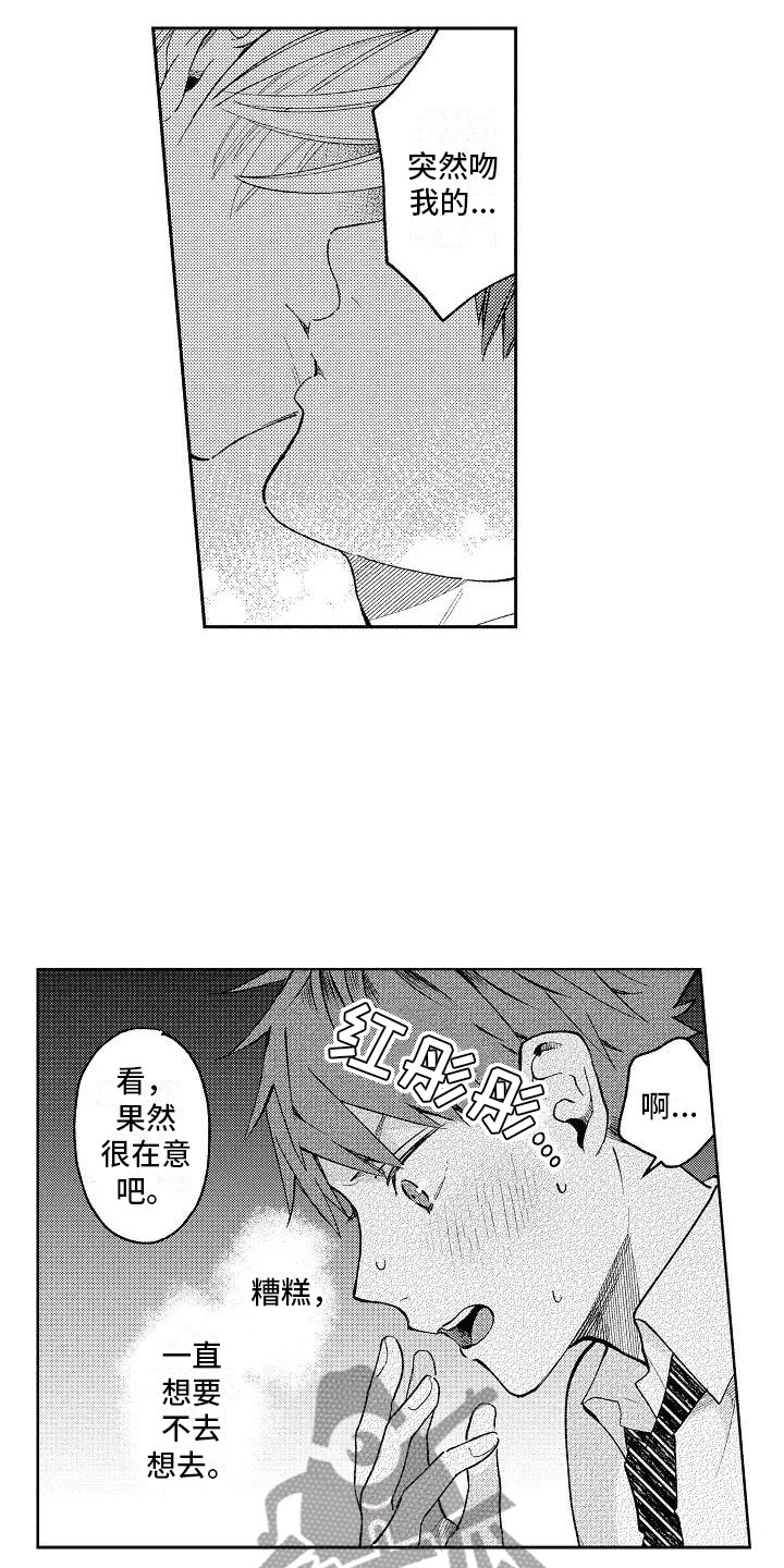 竹马我无法拒绝漫画,第10章：回到原来4图